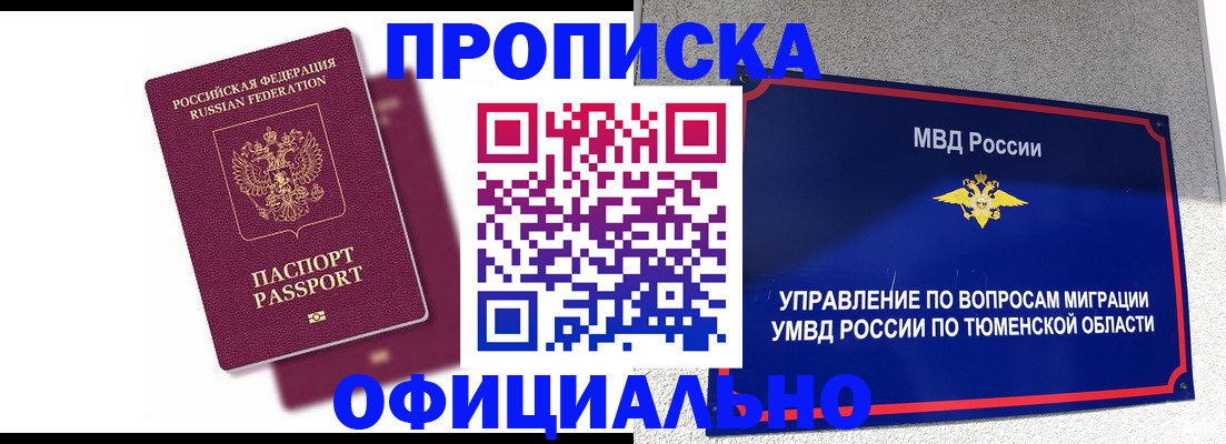 прописка от собственника в Урени