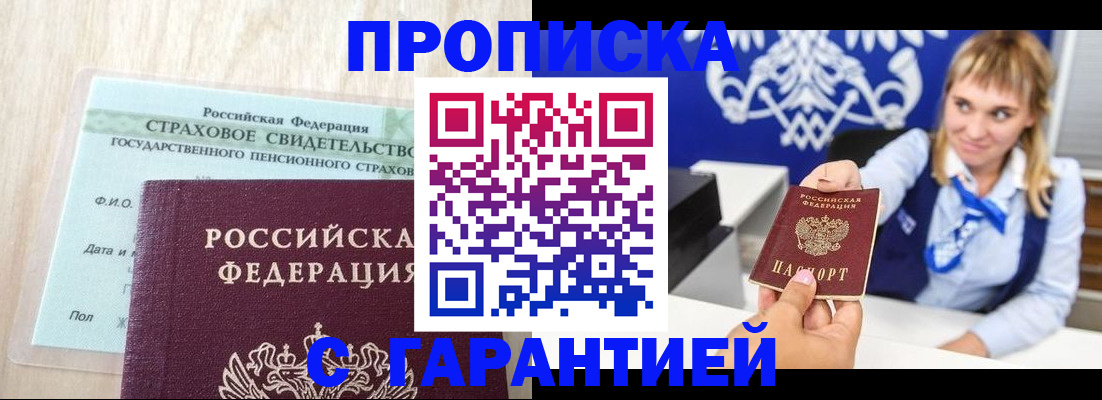 прописка паспорт в Урени