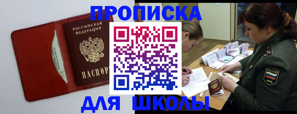 регистрация для школы в Урени